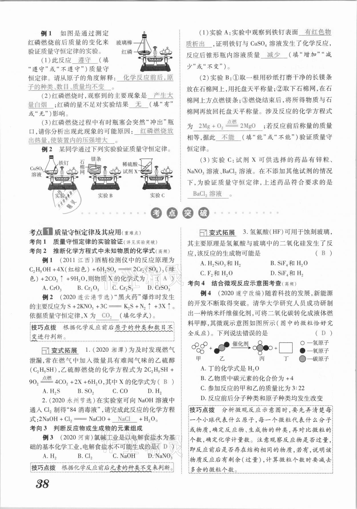 2021年領(lǐng)跑中考化學(xué)江西專(zhuān)版 參考答案第38頁(yè)