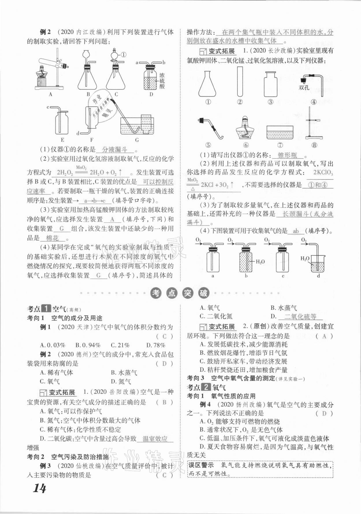 2021年領(lǐng)跑中考化學(xué)江西專版 參考答案第14頁