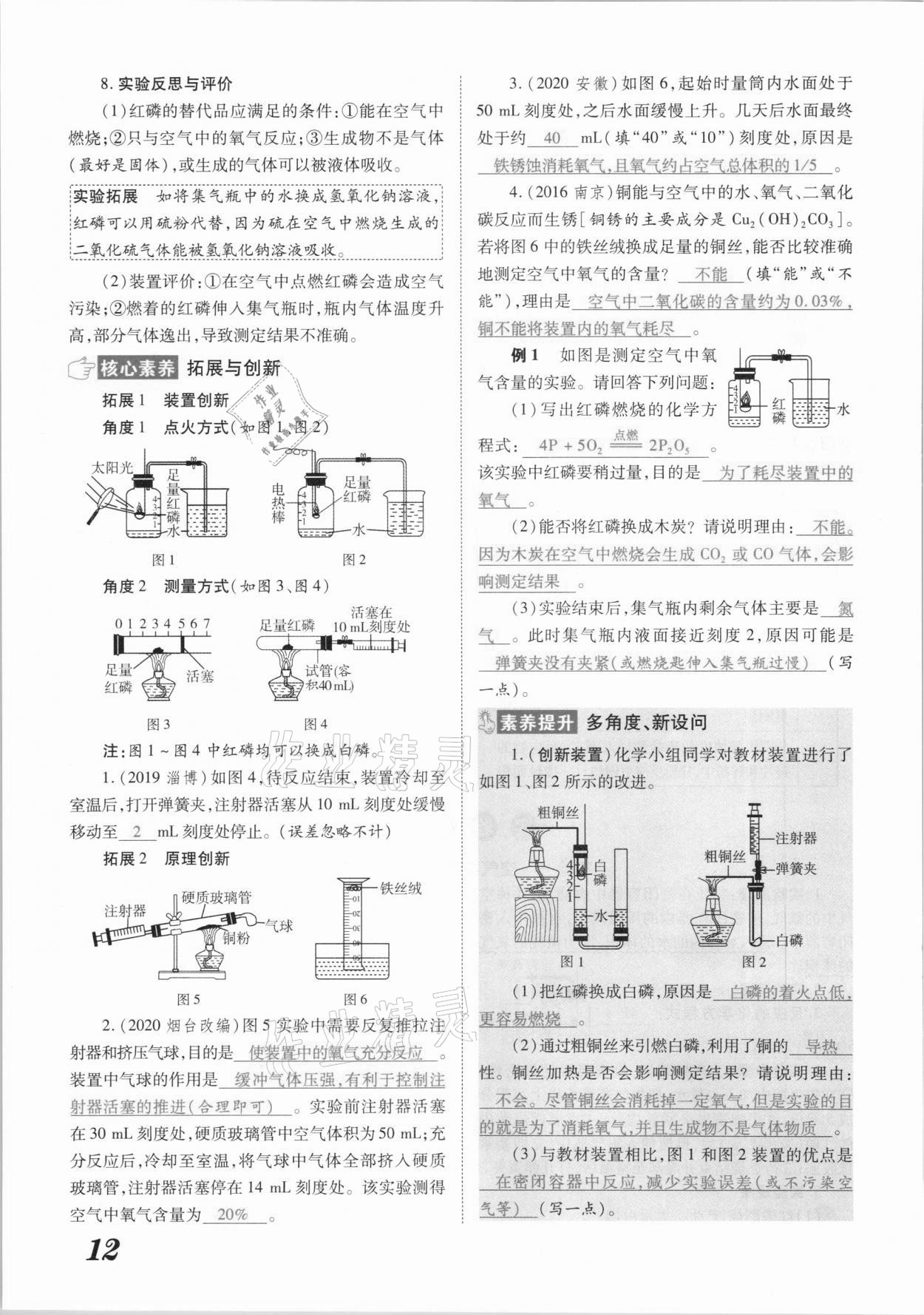 2021年領(lǐng)跑中考化學(xué)江西專版 參考答案第12頁