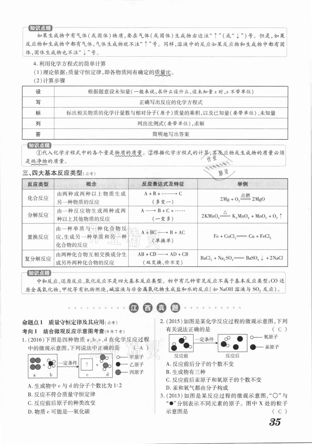 2021年領(lǐng)跑中考化學江西專版 參考答案第35頁