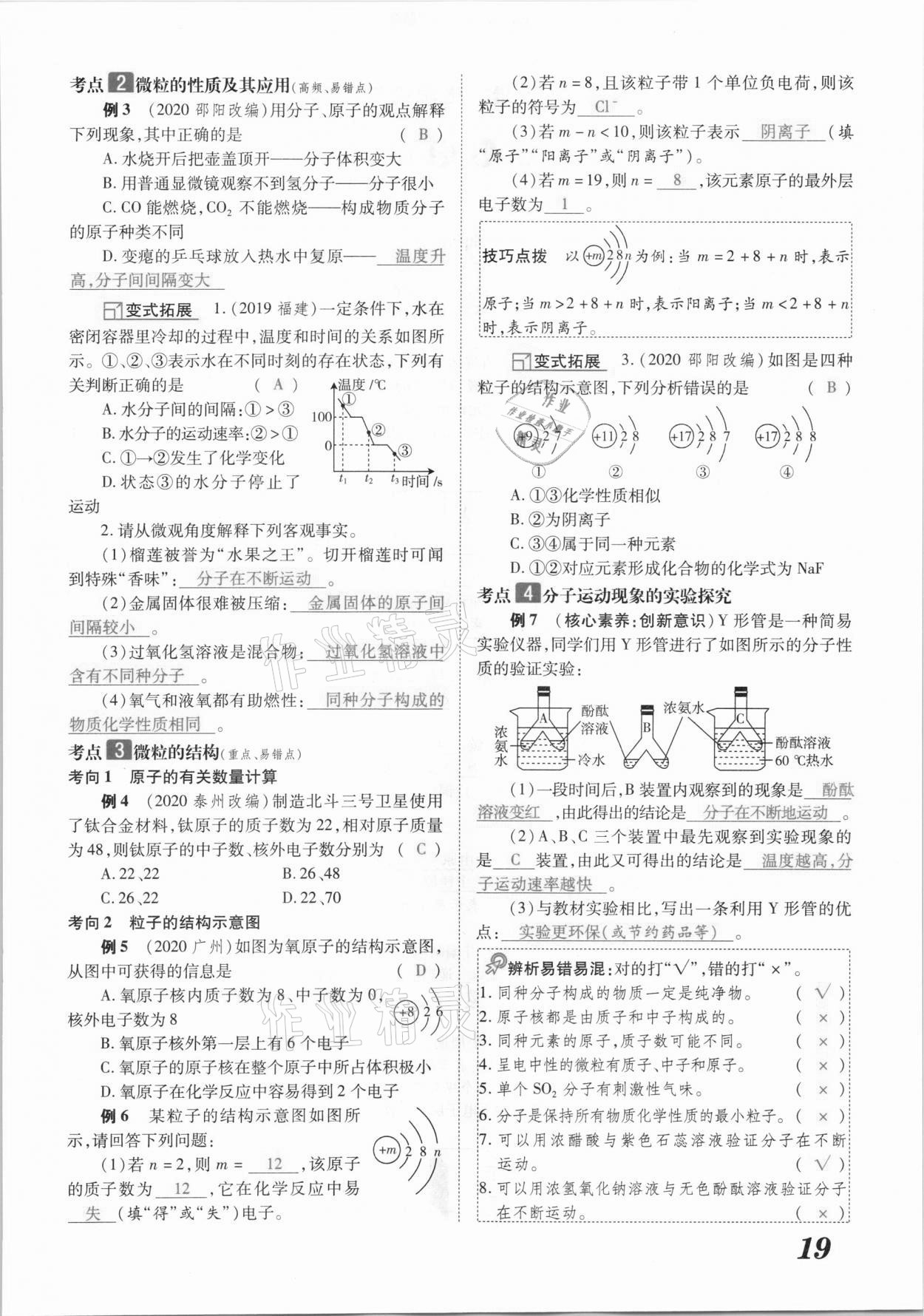 2021年領(lǐng)跑中考化學(xué)江西專版 參考答案第19頁