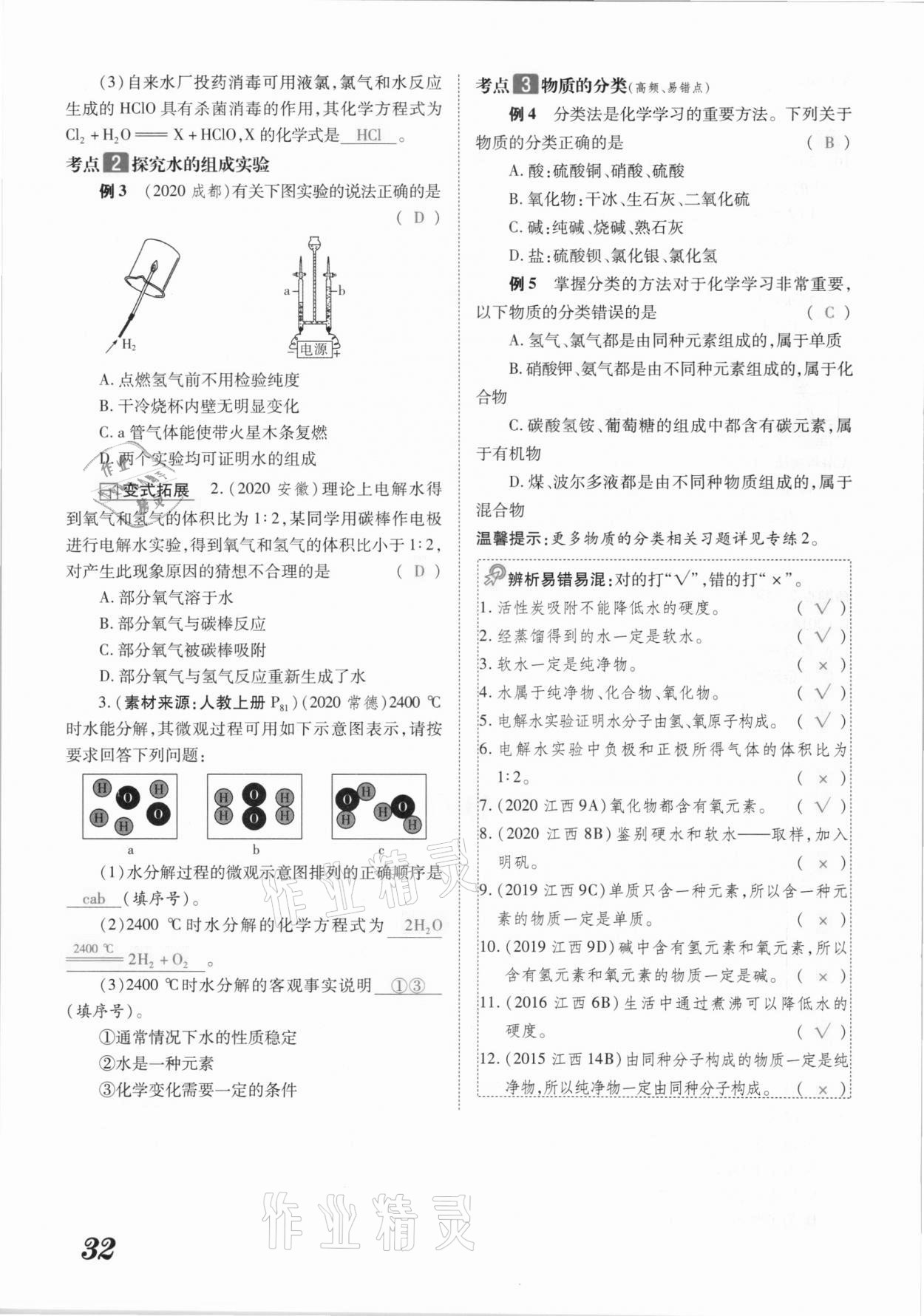 2021年領(lǐng)跑中考化學(xué)江西專版 參考答案第32頁