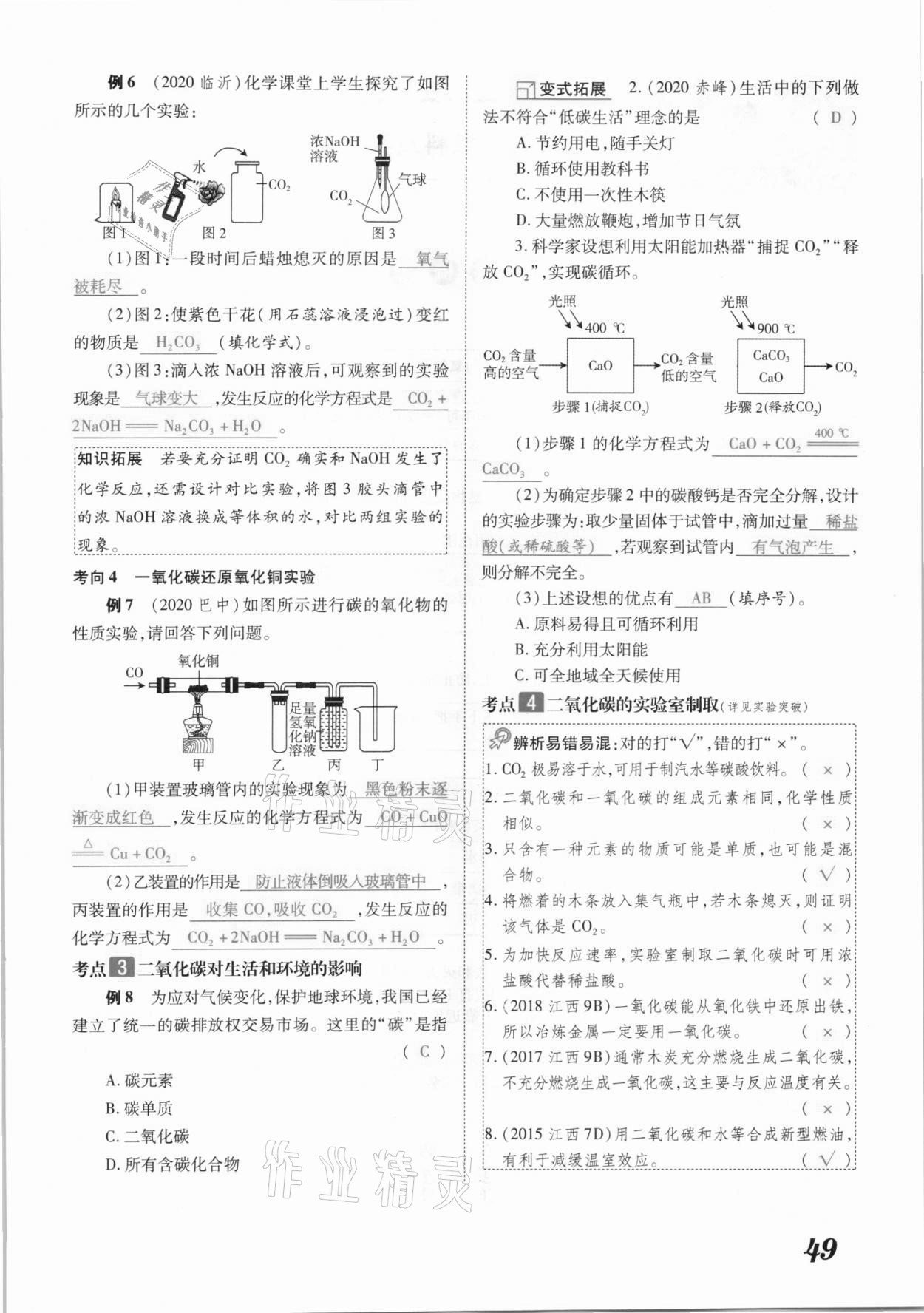 2021年領(lǐng)跑中考化學(xué)江西專版 參考答案第49頁(yè)