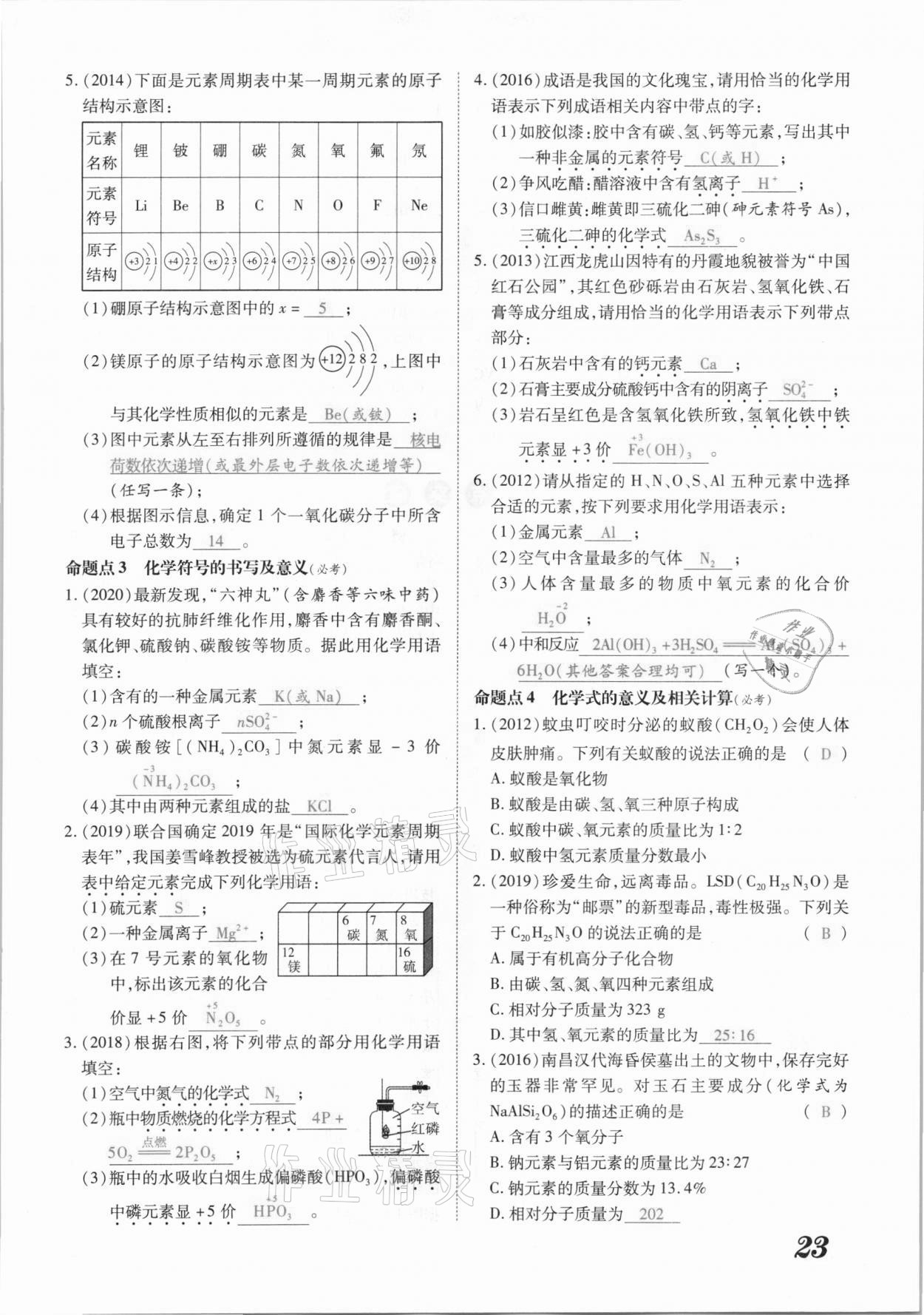 2021年領跑中考化學江西專版 參考答案第23頁