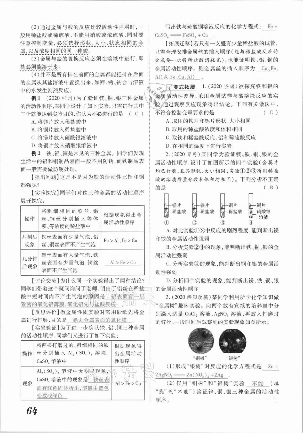 2021年領(lǐng)跑中考化學(xué)江西專版 參考答案第64頁