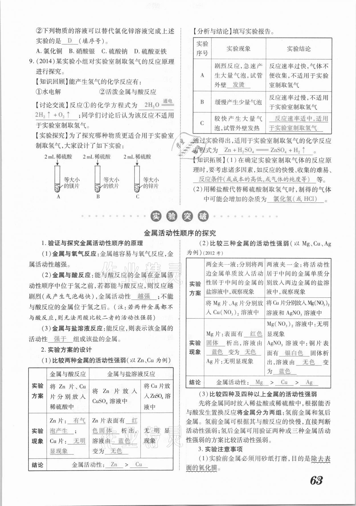 2021年領(lǐng)跑中考化學(xué)江西專版 參考答案第63頁