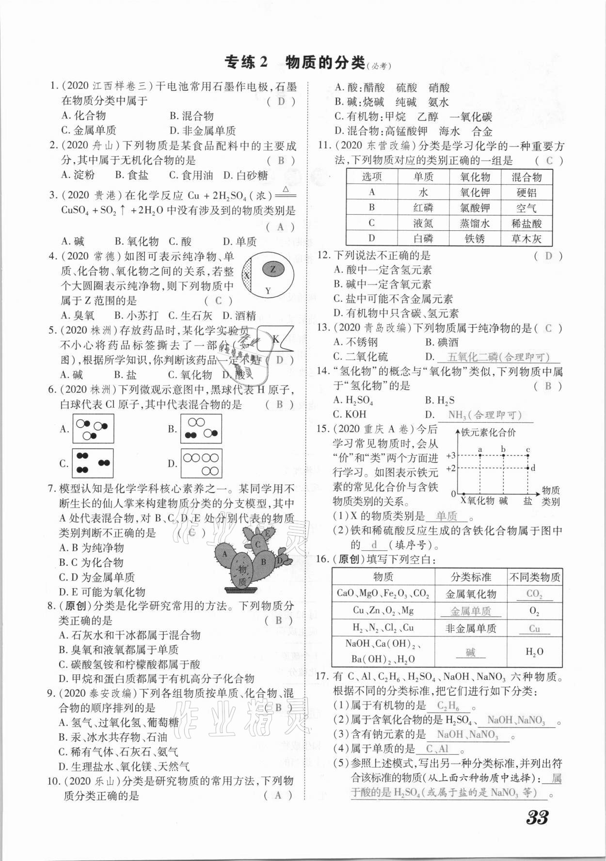 2021年領(lǐng)跑中考化學(xué)江西專版 參考答案第33頁