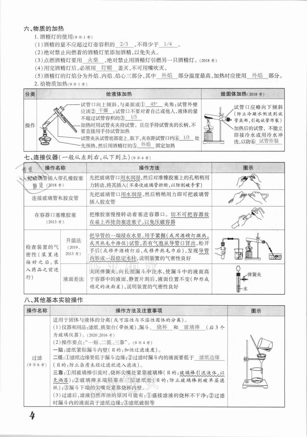 2021年領跑中考化學江西專版 參考答案第4頁