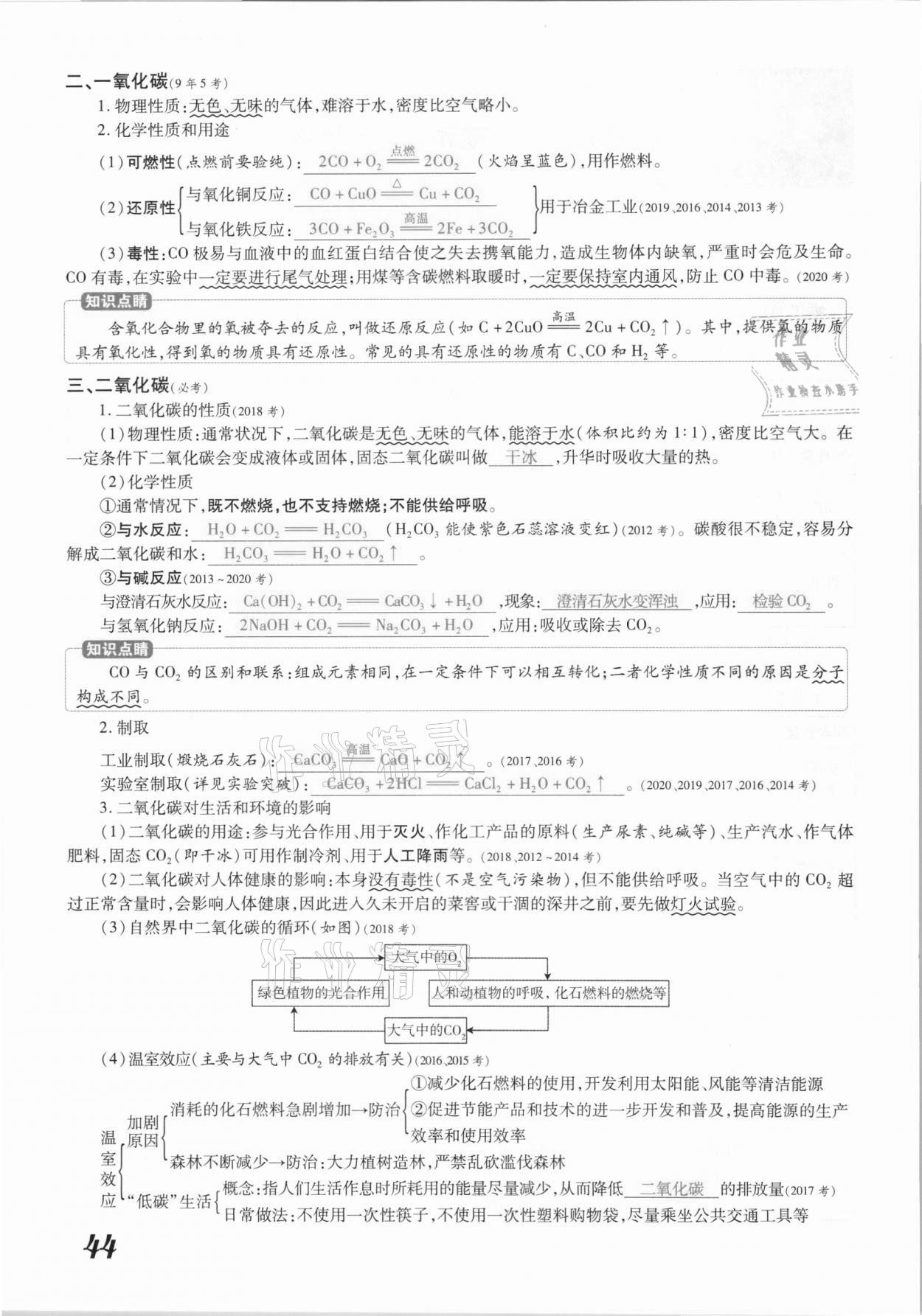 2021年領跑中考化學江西專版 參考答案第44頁