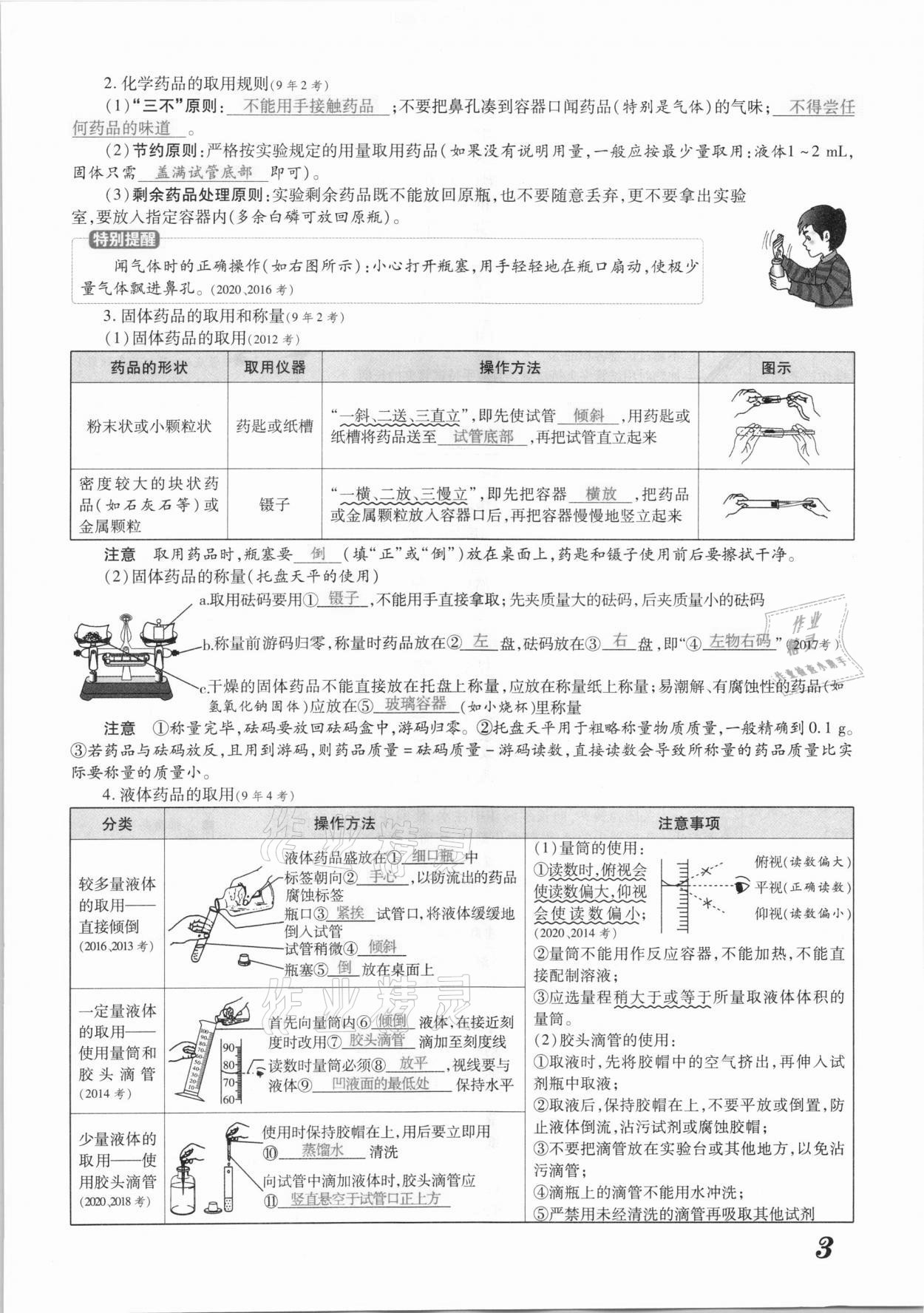 2021年領(lǐng)跑中考化學(xué)江西專版 參考答案第3頁