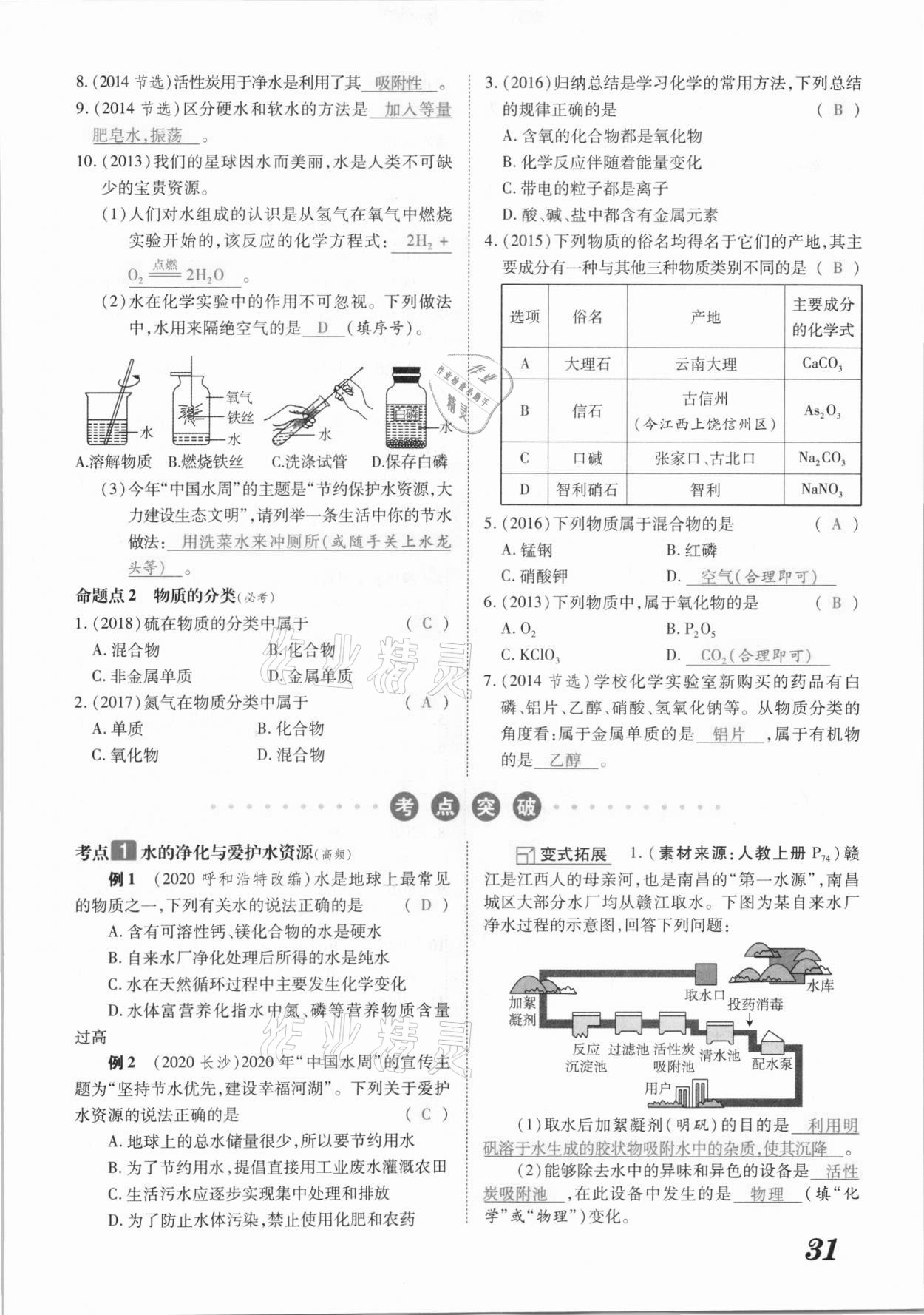 2021年領(lǐng)跑中考化學(xué)江西專版 參考答案第31頁