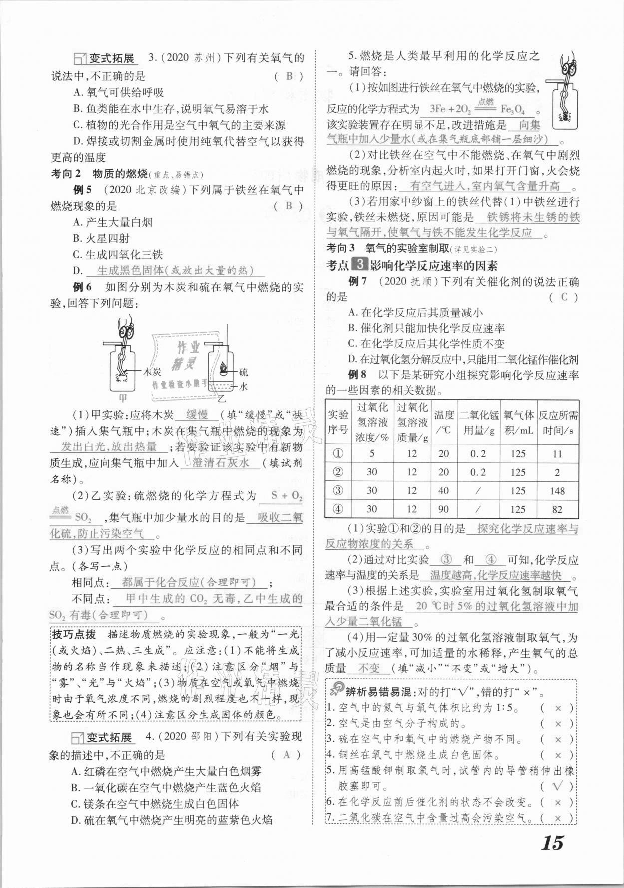 2021年領(lǐng)跑中考化學(xué)江西專版 參考答案第15頁