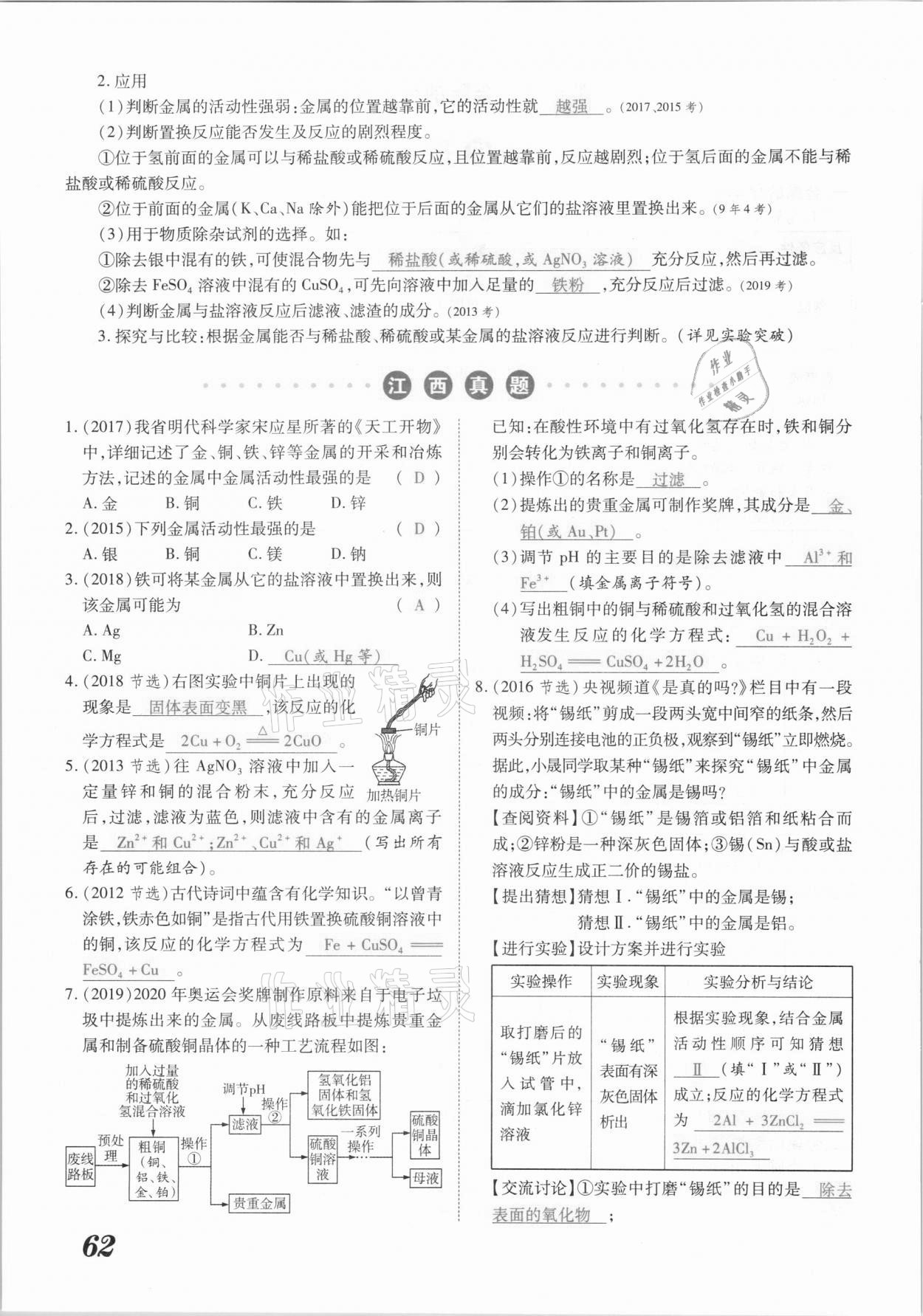 2021年領跑中考化學江西專版 參考答案第62頁