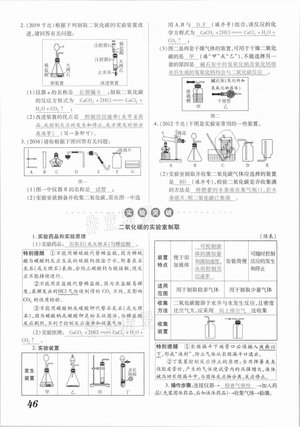 2021年領(lǐng)跑中考化學(xué)江西專版 參考答案第46頁