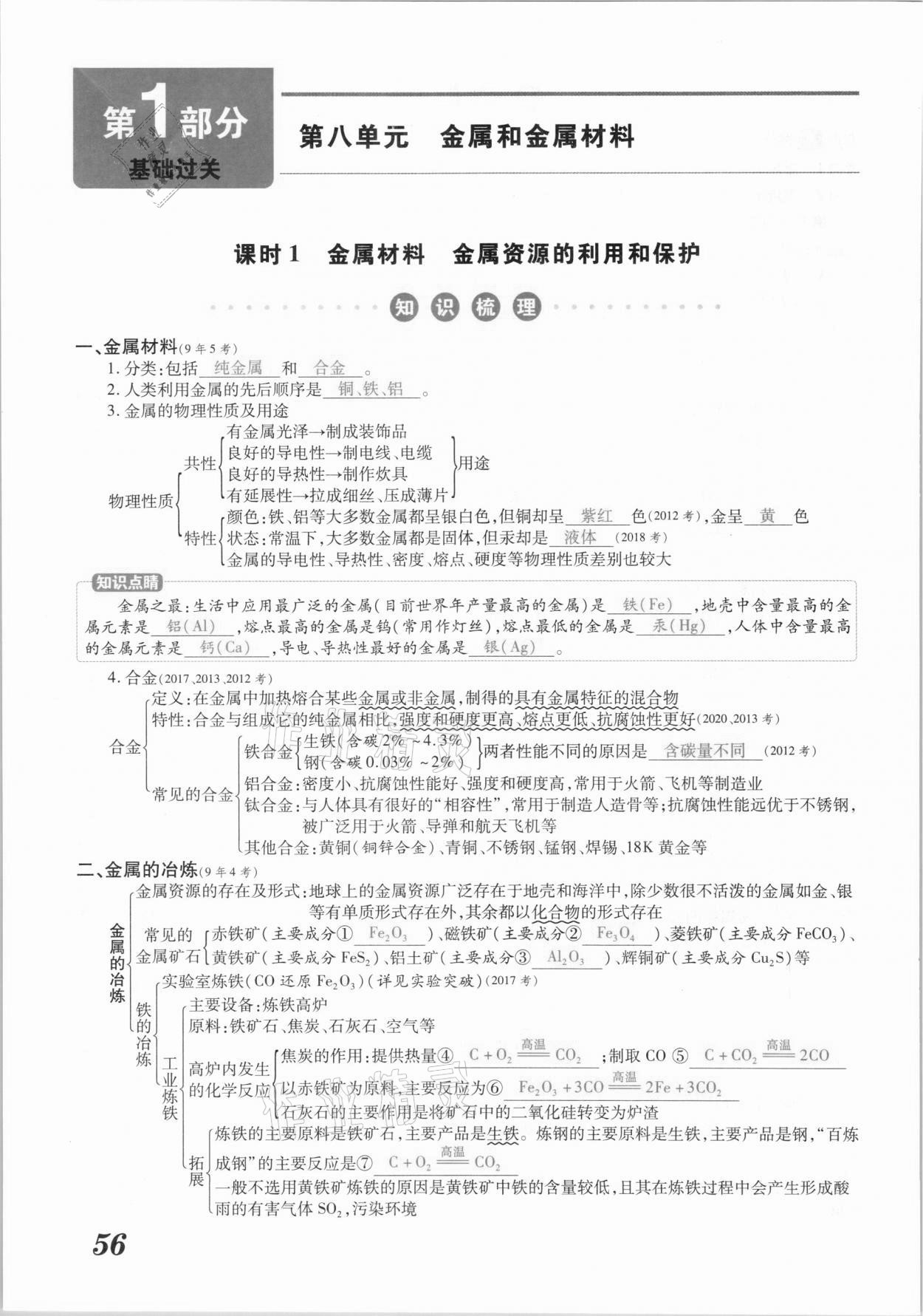 2021年領(lǐng)跑中考化學(xué)江西專版 參考答案第56頁