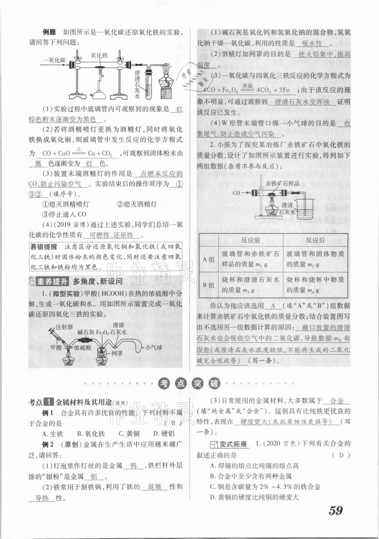 2021年領(lǐng)跑中考化學(xué)江西專版 參考答案第59頁(yè)