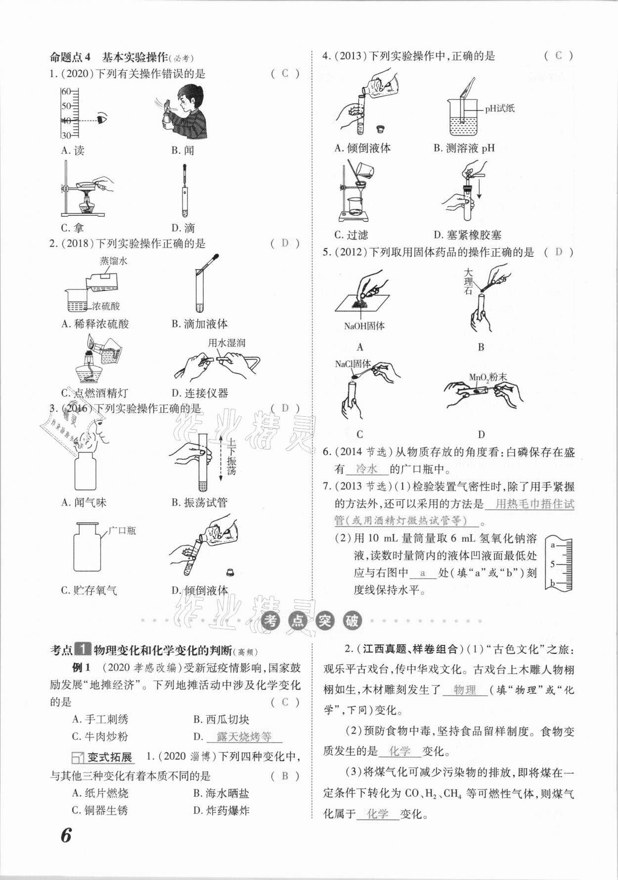 2021年領(lǐng)跑中考化學(xué)江西專版 參考答案第6頁