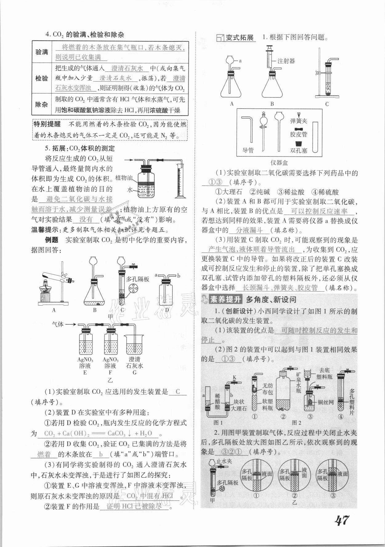 2021年領(lǐng)跑中考化學(xué)江西專版 參考答案第47頁(yè)