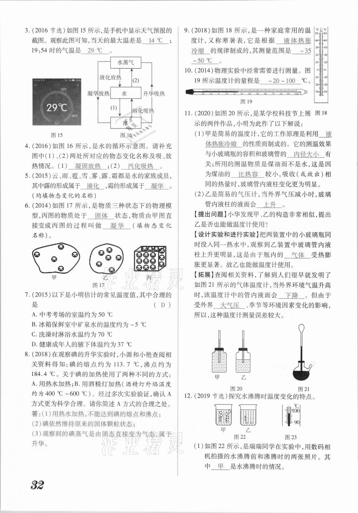 2021年領(lǐng)跑中考物理江西專版 參考答案第32頁