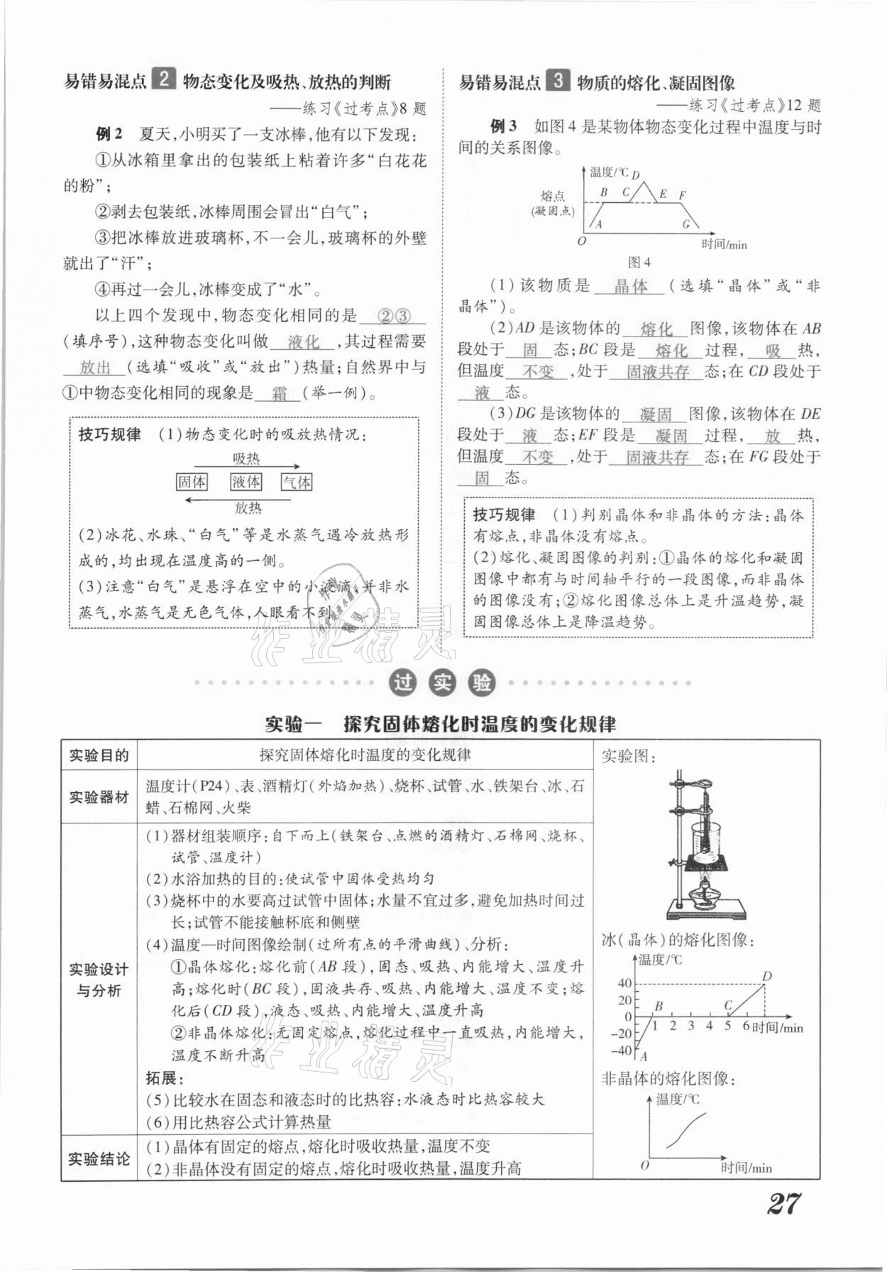 2021年領(lǐng)跑中考物理江西專版 參考答案第27頁
