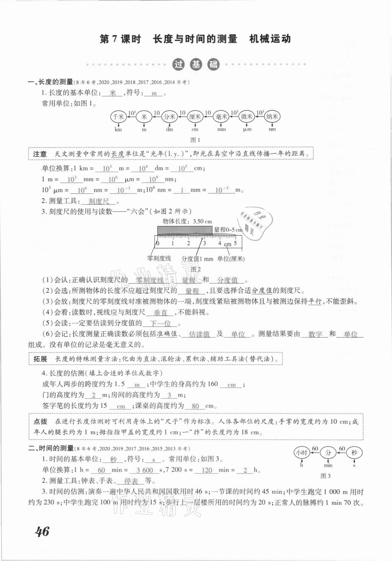 2021年領(lǐng)跑中考物理江西專(zhuān)版 參考答案第46頁(yè)