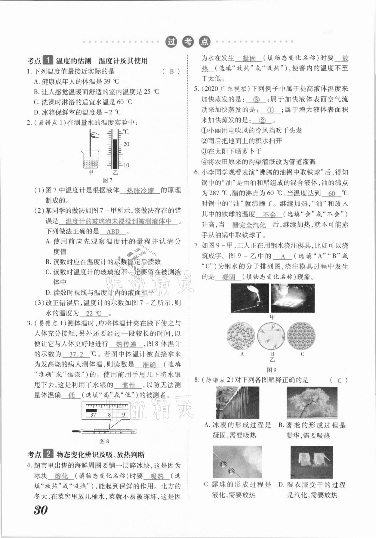2021年領跑中考物理江西專版 參考答案第30頁