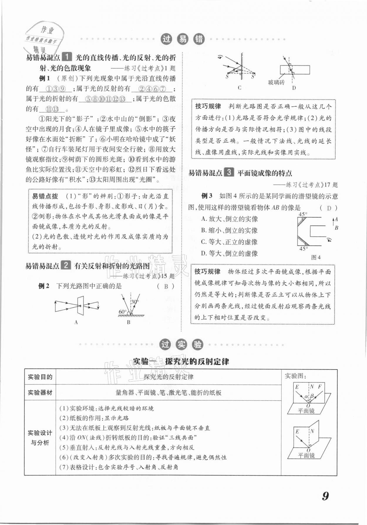 2021年領(lǐng)跑中考物理江西專版 參考答案第9頁