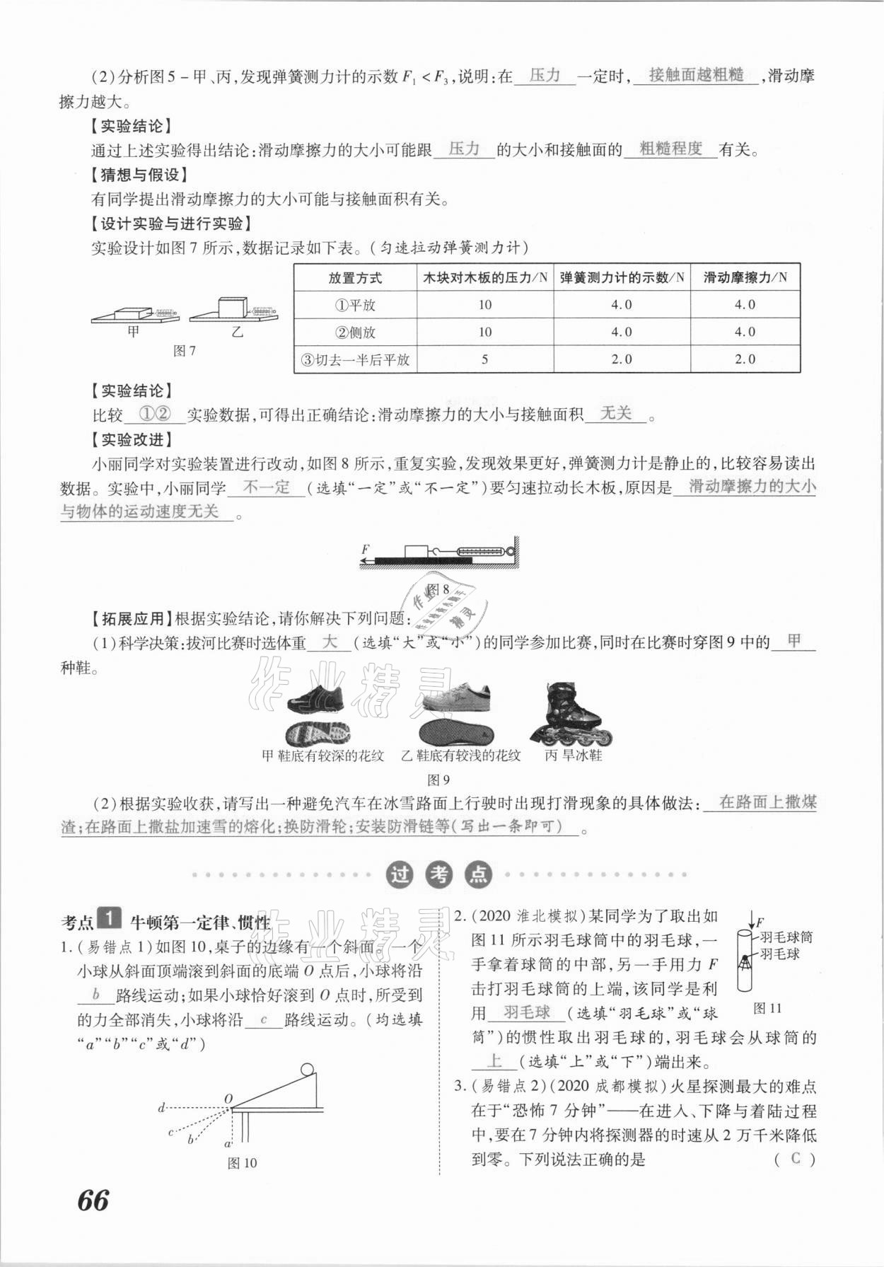 2021年領(lǐng)跑中考物理江西專(zhuān)版 參考答案第66頁(yè)