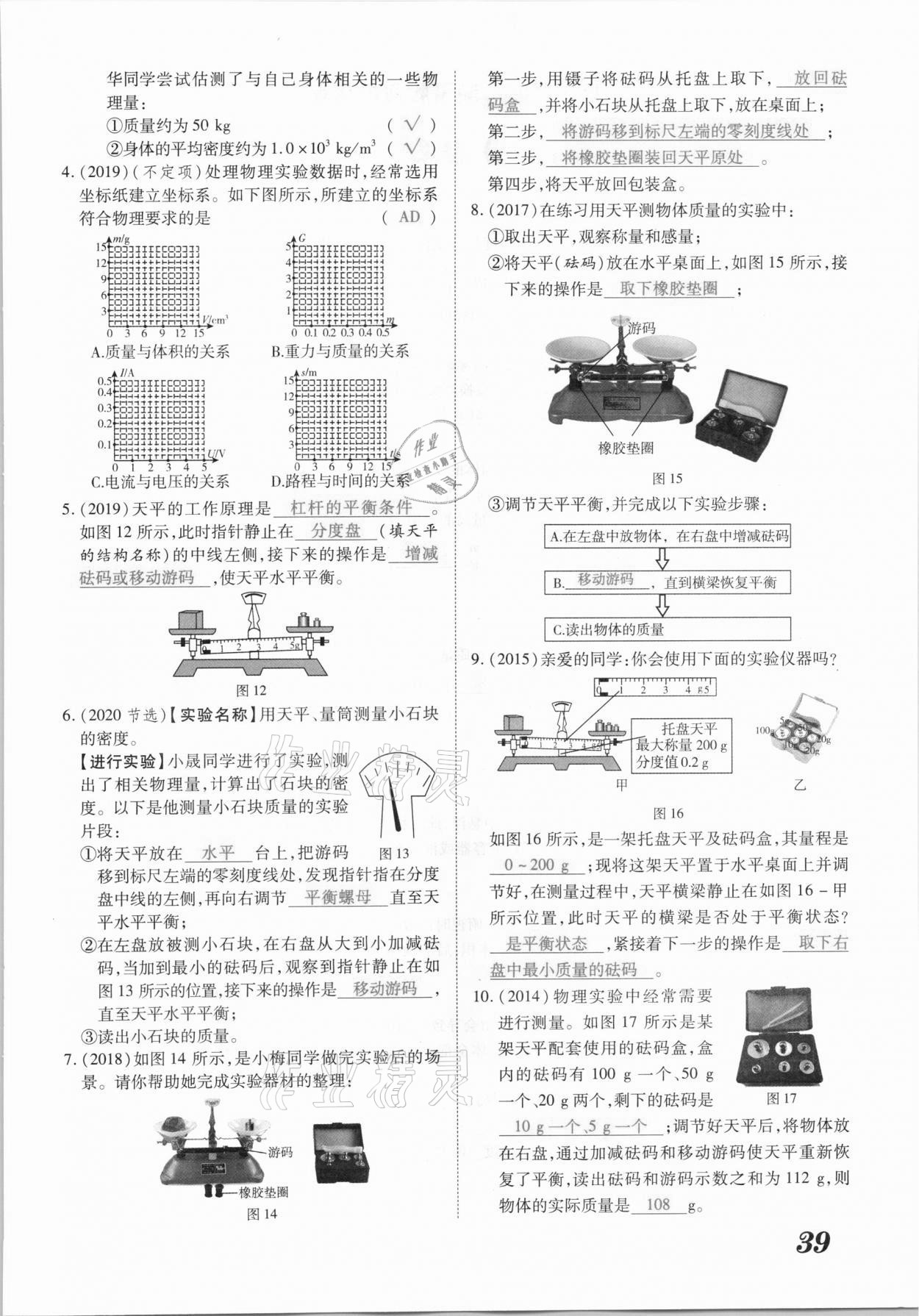2021年領(lǐng)跑中考物理江西專版 參考答案第39頁