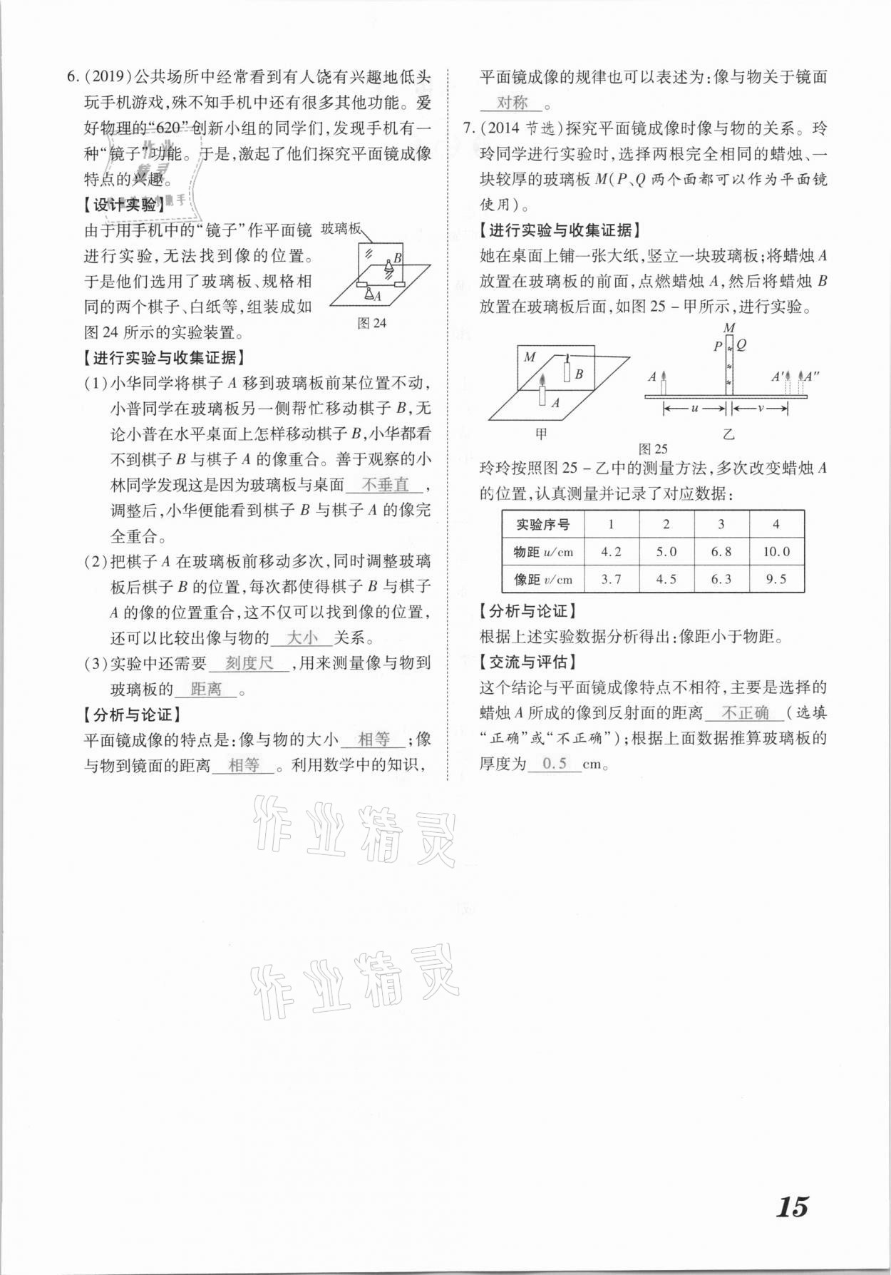 2021年領(lǐng)跑中考物理江西專(zhuān)版 參考答案第15頁(yè)