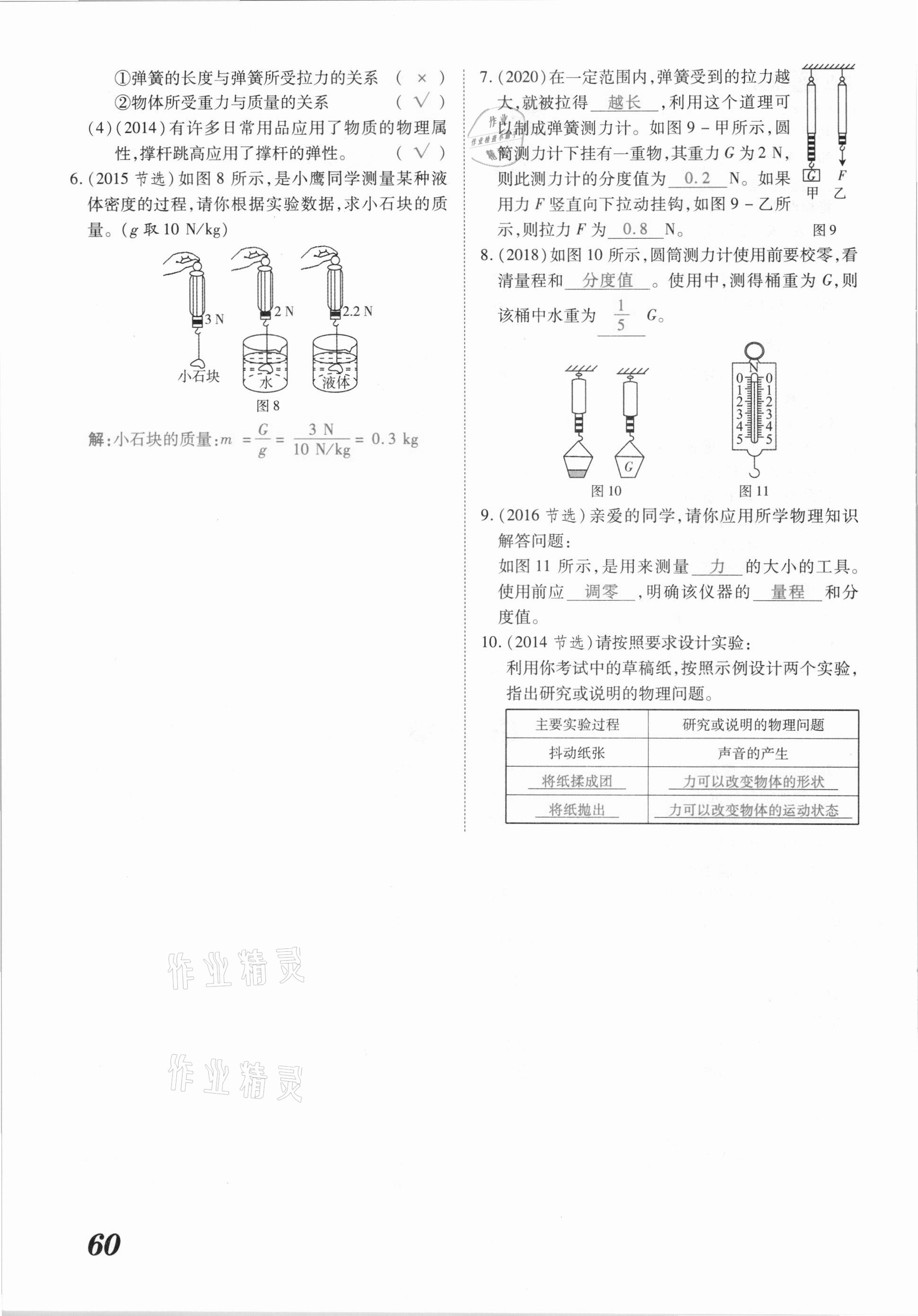 2021年領(lǐng)跑中考物理江西專版 參考答案第60頁