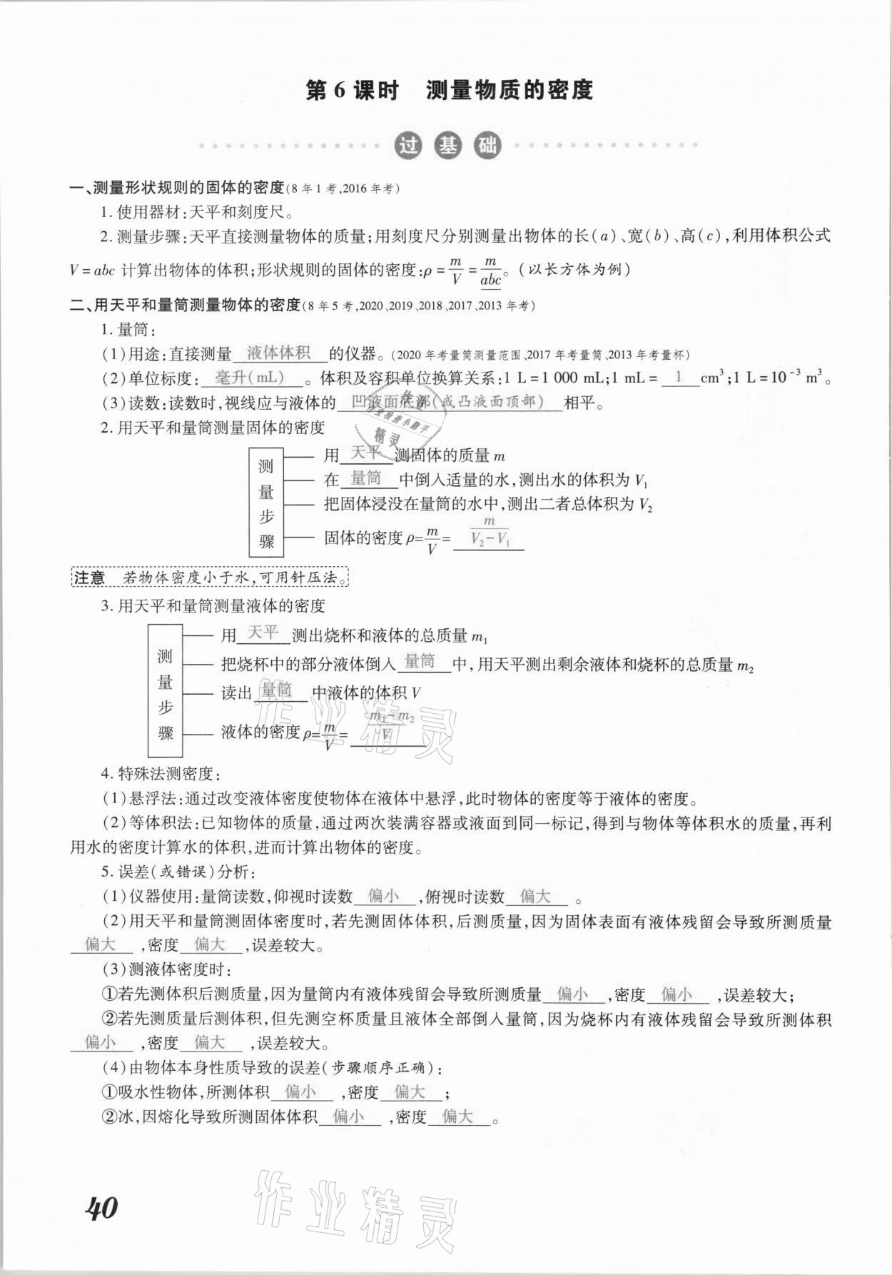 2021年領(lǐng)跑中考物理江西專版 參考答案第40頁(yè)
