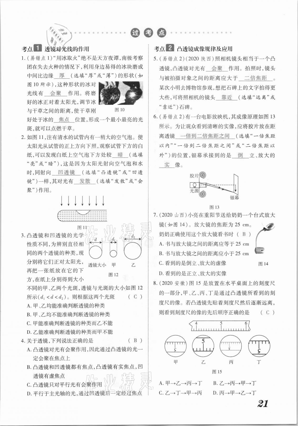2021年領(lǐng)跑中考物理江西專(zhuān)版 參考答案第21頁(yè)