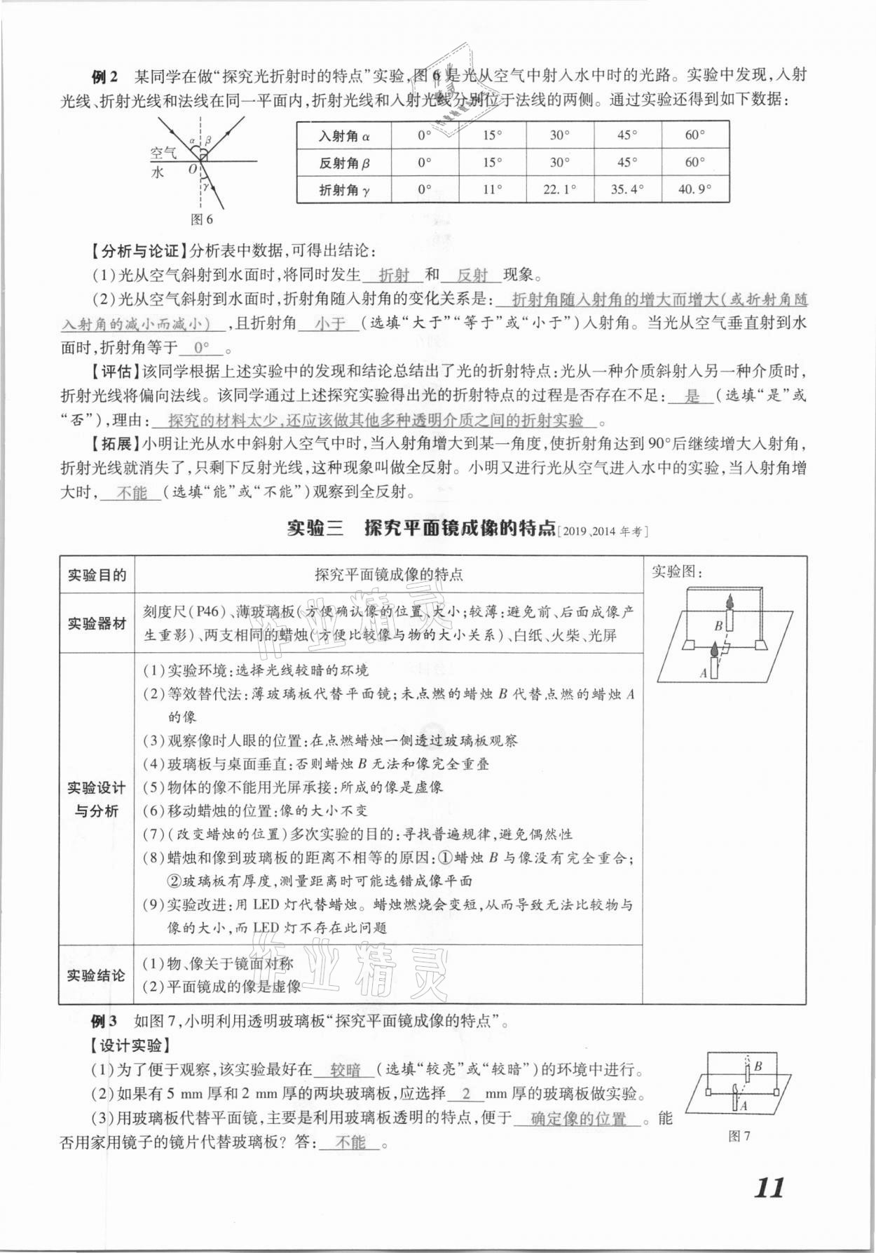 2021年領(lǐng)跑中考物理江西專版 參考答案第11頁