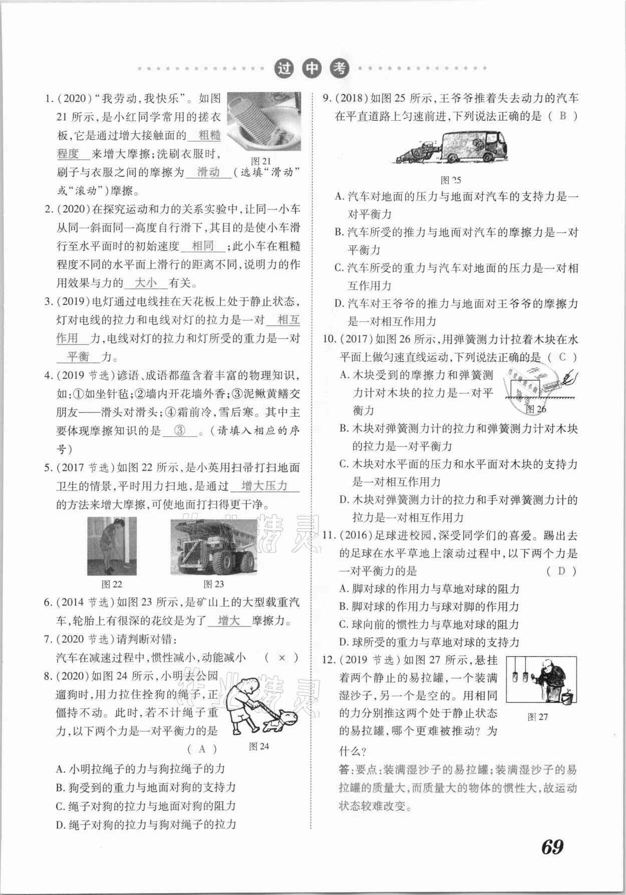 2021年領(lǐng)跑中考物理江西專版 參考答案第69頁(yè)