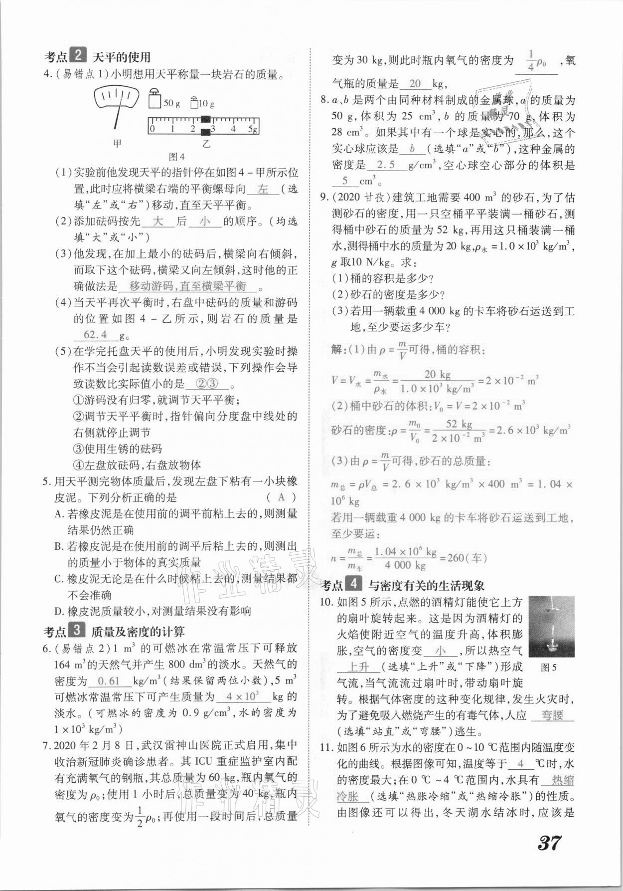 2021年領(lǐng)跑中考物理江西專版 參考答案第37頁