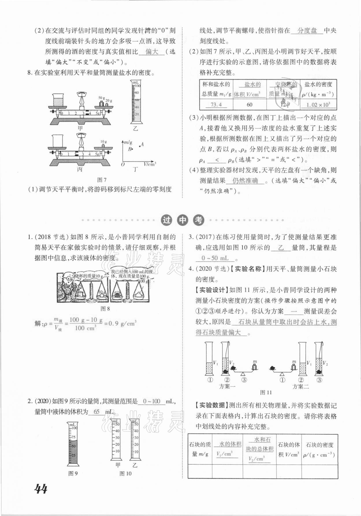 2021年領(lǐng)跑中考物理江西專版 參考答案第44頁