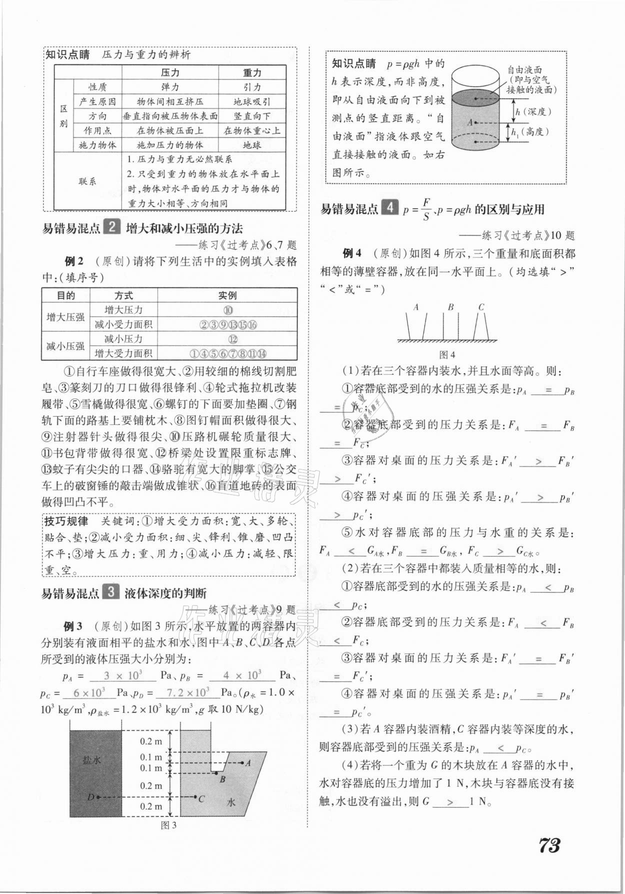 2021年領(lǐng)跑中考物理江西專版 參考答案第73頁(yè)