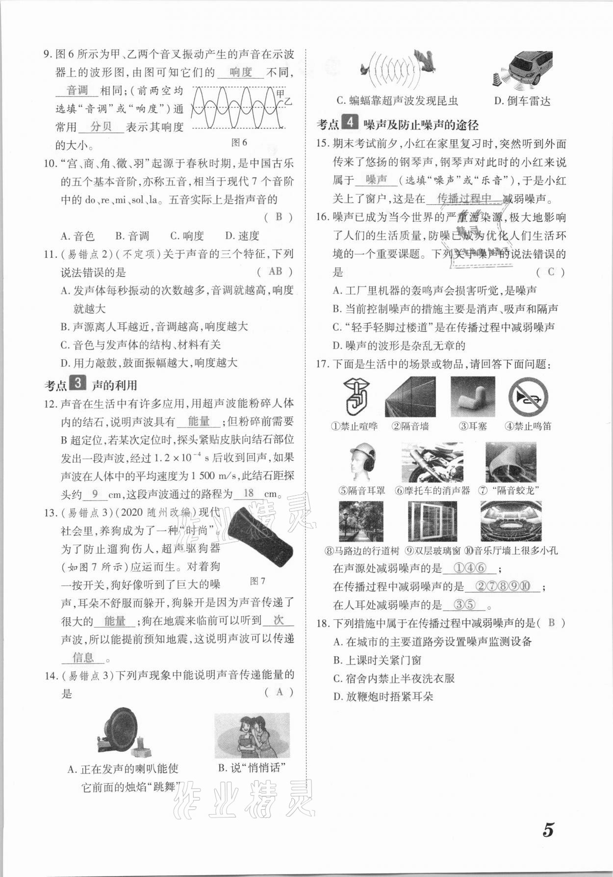 2021年領(lǐng)跑中考物理江西專版 參考答案第5頁(yè)