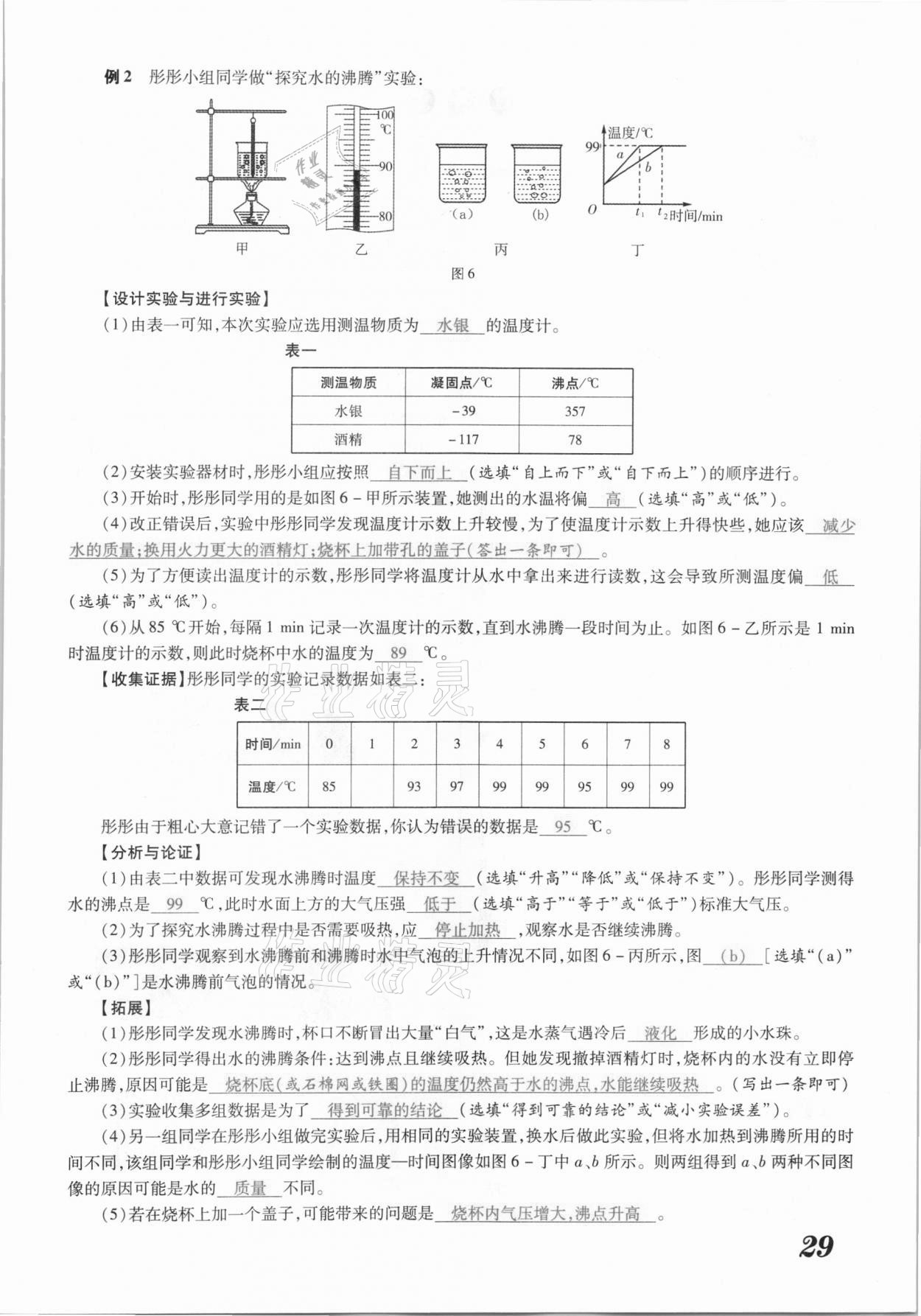 2021年領跑中考物理江西專版 參考答案第29頁