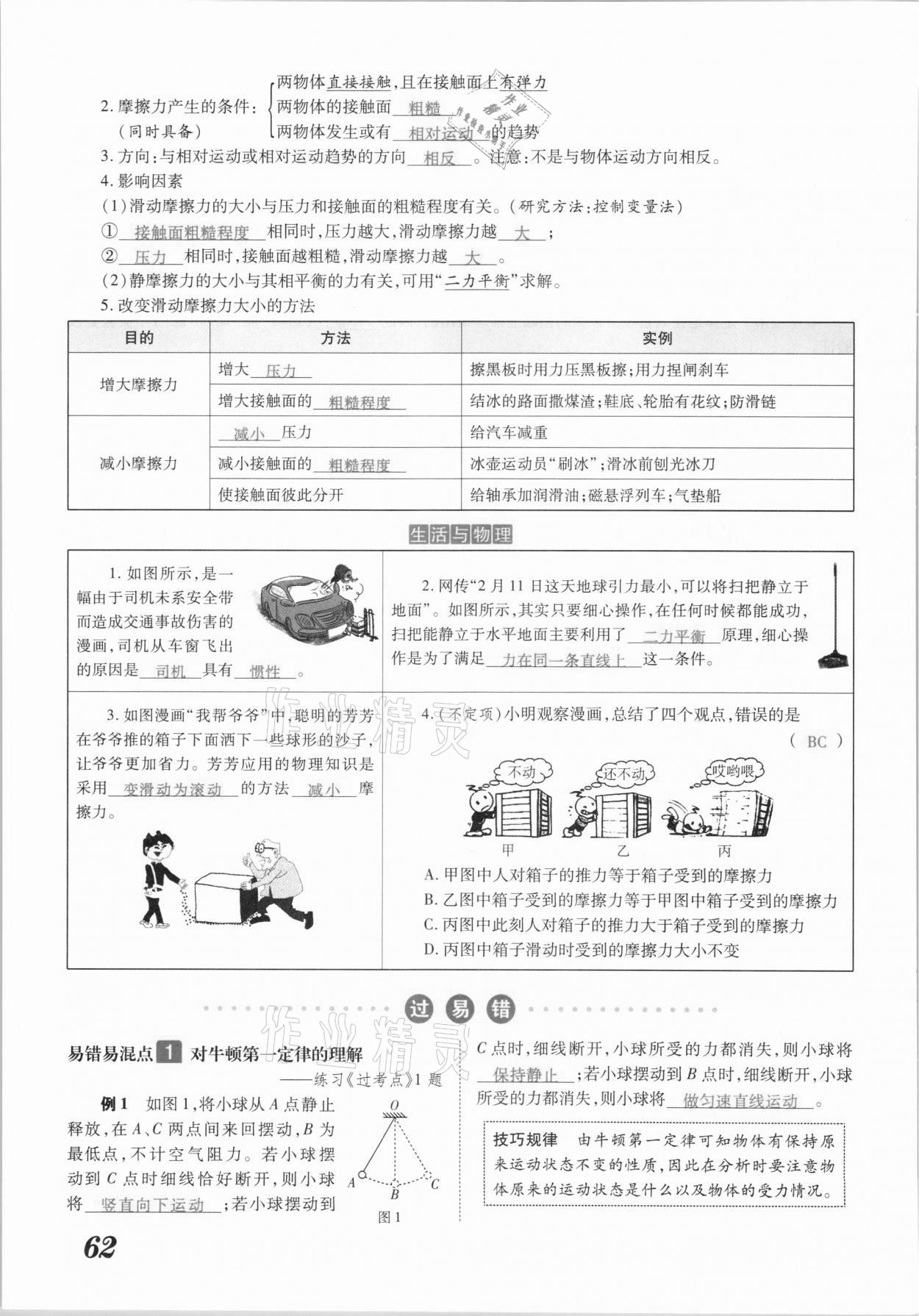 2021年領(lǐng)跑中考物理江西專版 參考答案第62頁