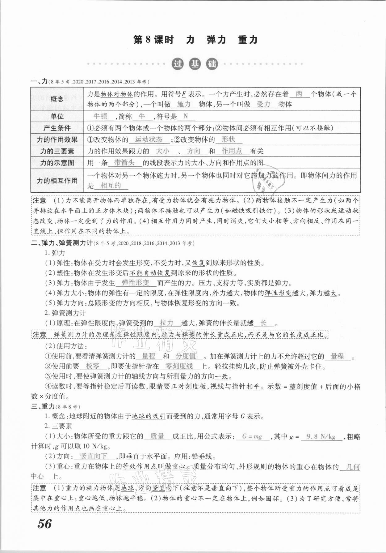 2021年領(lǐng)跑中考物理江西專版 參考答案第56頁(yè)