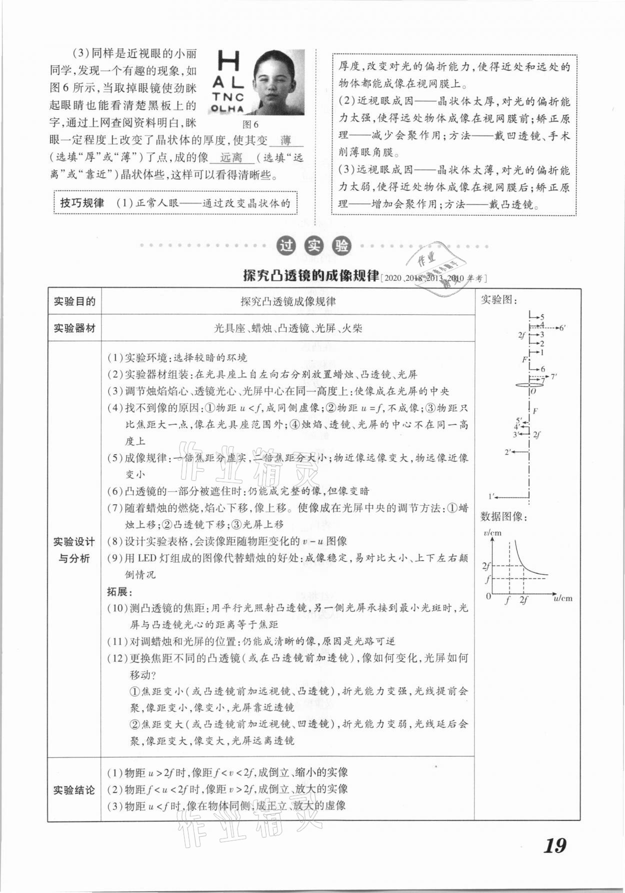2021年領(lǐng)跑中考物理江西專版 參考答案第19頁(yè)