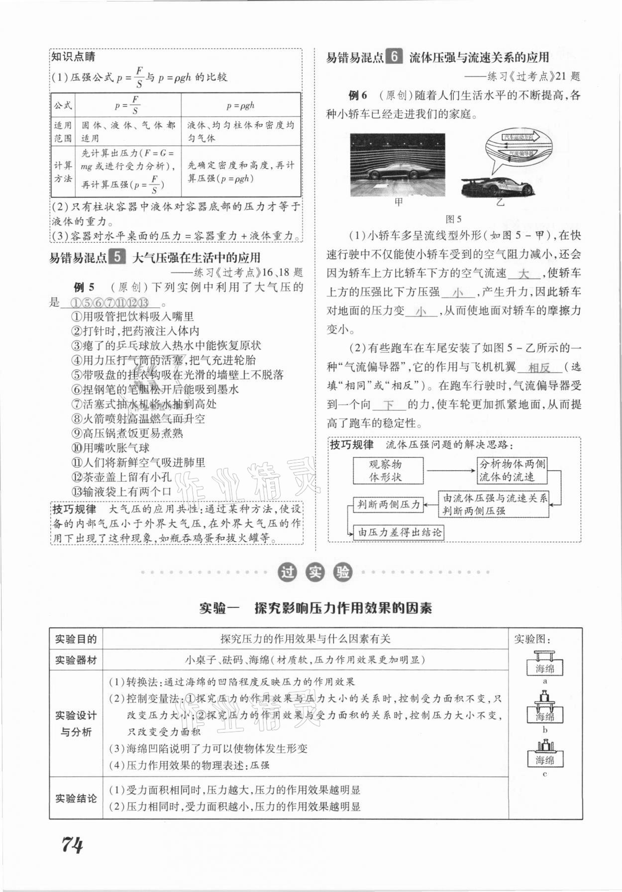 2021年領(lǐng)跑中考物理江西專版 參考答案第74頁(yè)