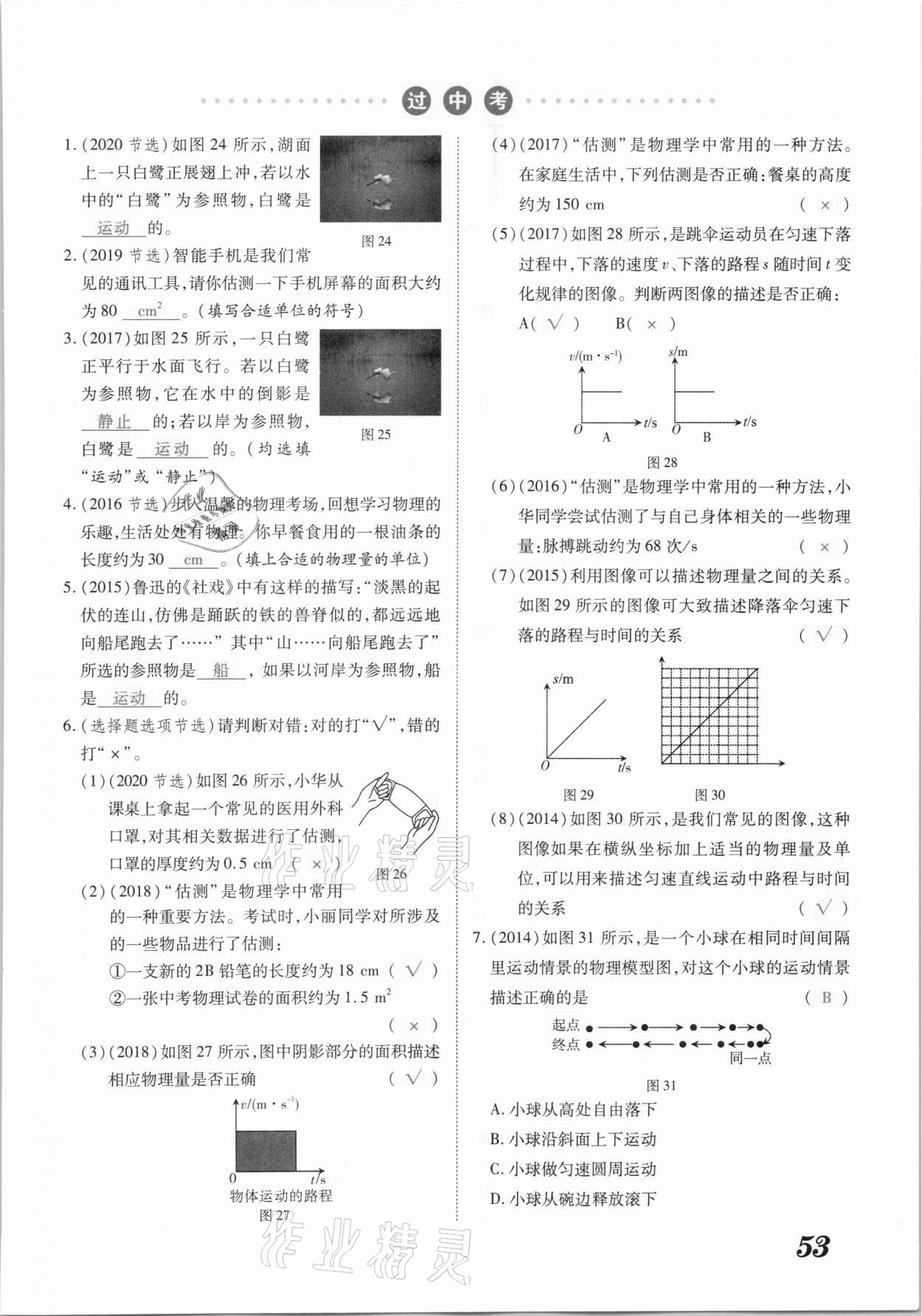 2021年領(lǐng)跑中考物理江西專版 參考答案第53頁