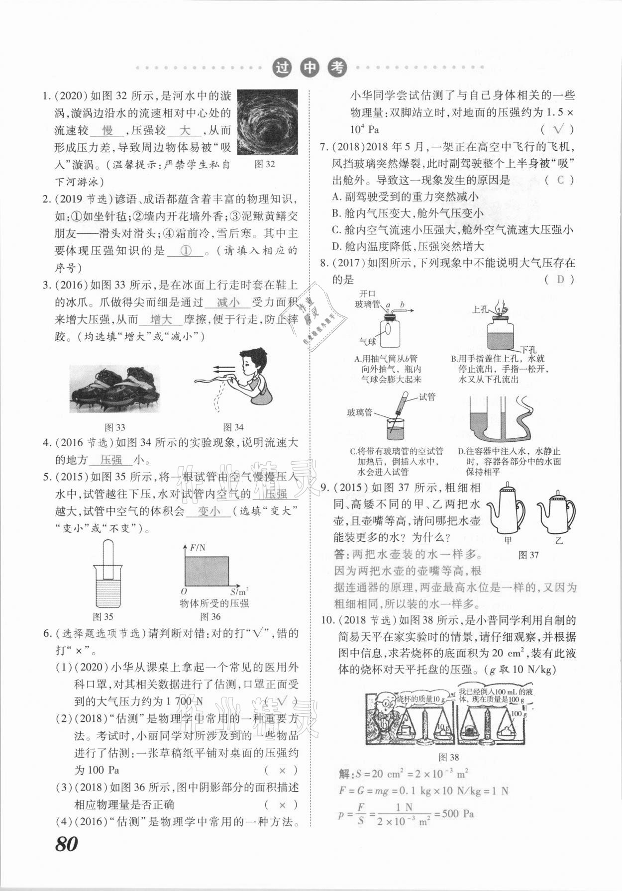 2021年領(lǐng)跑中考物理江西專版 參考答案第80頁