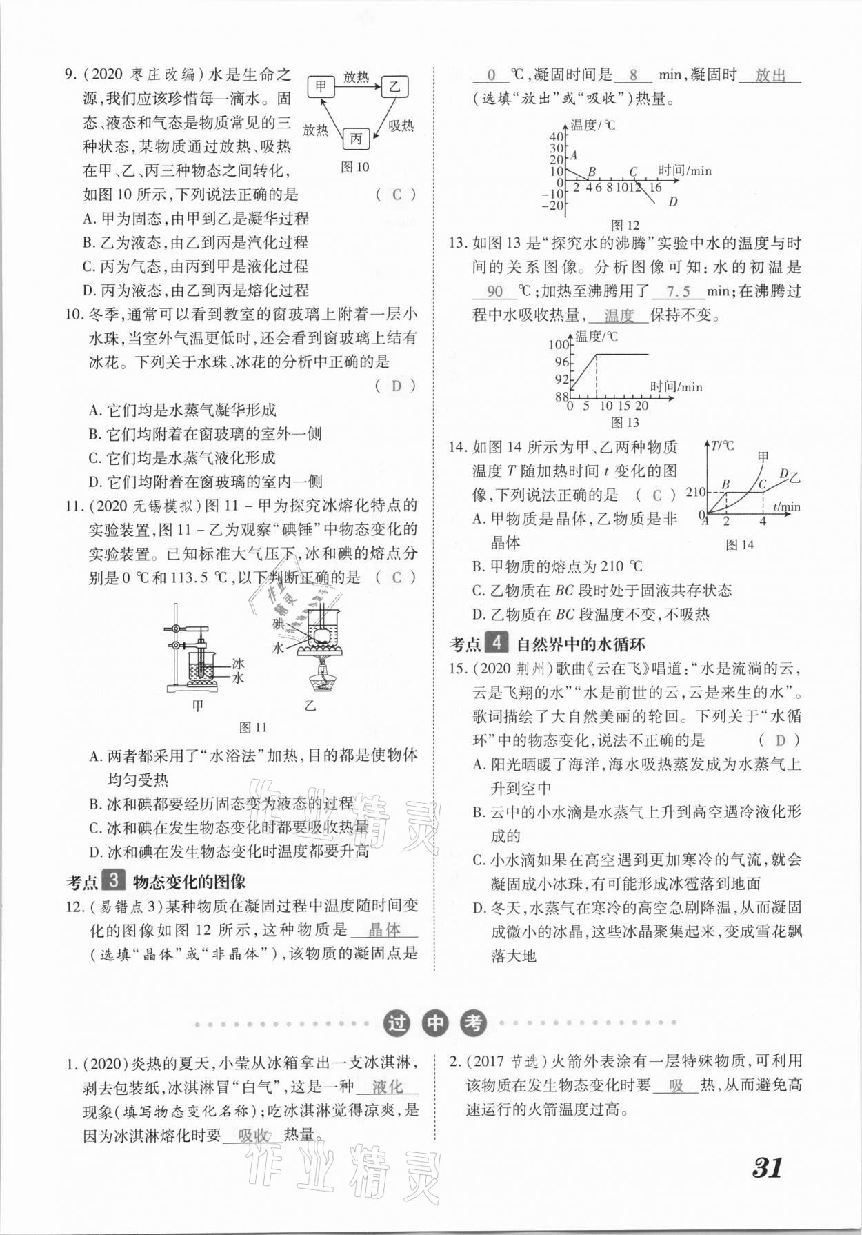 2021年領(lǐng)跑中考物理江西專版 參考答案第31頁