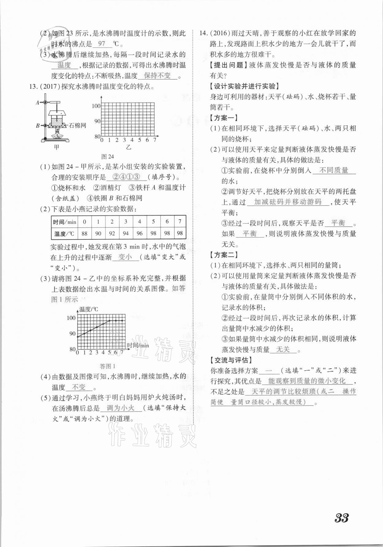 2021年領(lǐng)跑中考物理江西專版 參考答案第33頁(yè)