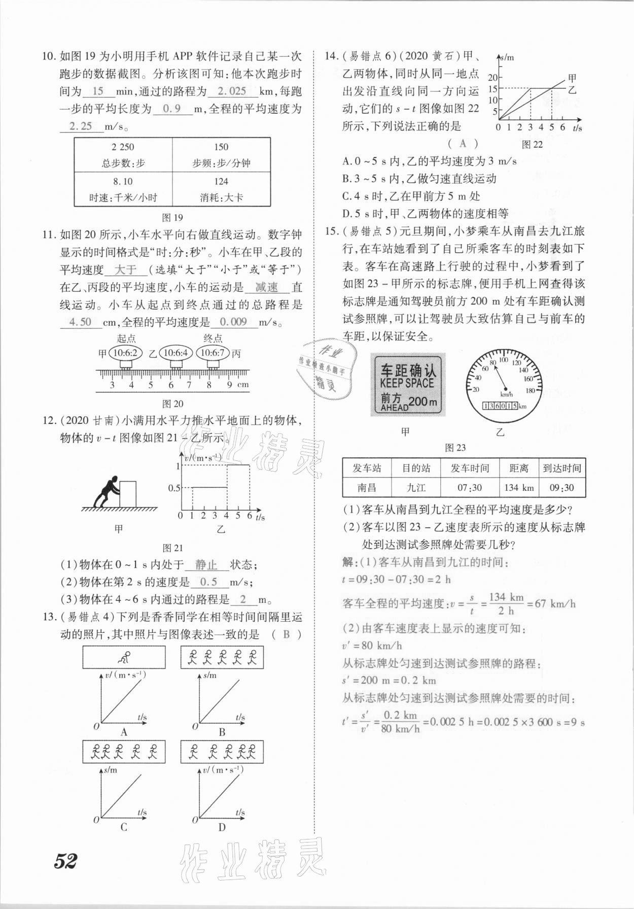 2021年領(lǐng)跑中考物理江西專版 參考答案第52頁