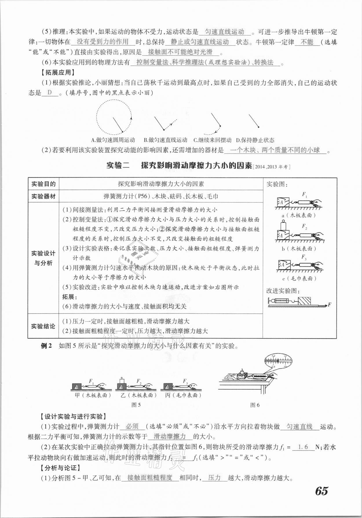 2021年領(lǐng)跑中考物理江西專版 參考答案第65頁